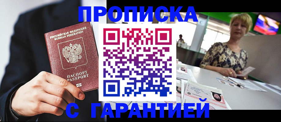 временная регистрация гарантия в Суровикино